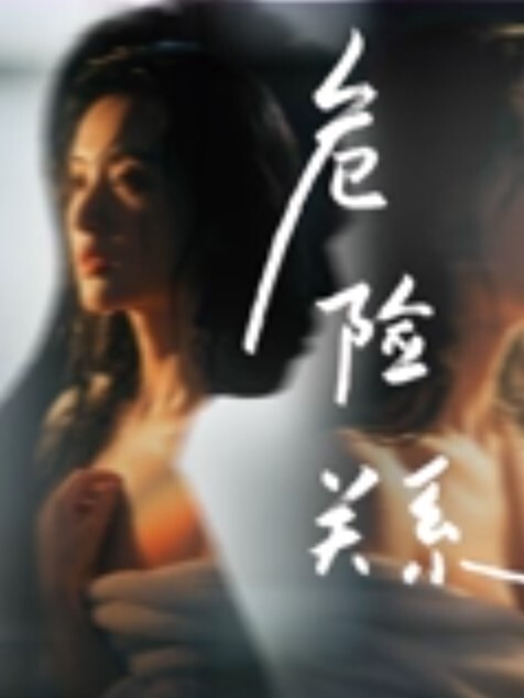 要玩假屌还有被我操真TM骚 - 鸡鸭放纵海报