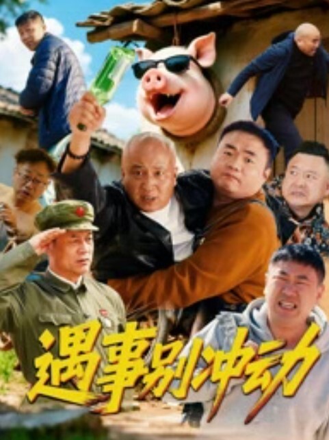 被老公帶來直播間，粉穴緊鮑一邊塞著玩具震動一邊打炮！4P無碼性愛！ - 鸡鸭放纵海报