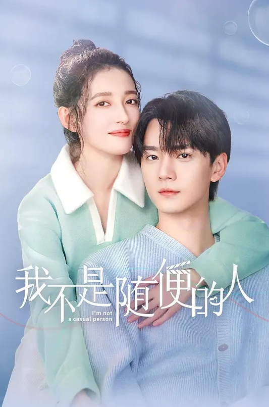 软绵绵无力2 - 鸡鸭放纵海报