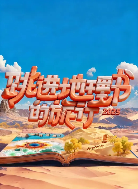 完美世界_云曦黑白双丝的极致诱惑_睁开眼就开始勾引你 - 鸡鸭放纵海报