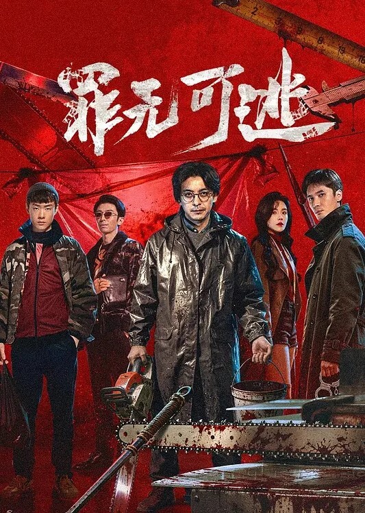 魔法少女诺布尔萝丝1 - 鸡鸭放纵海报