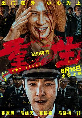 午夜伦理片中字 - 鸡鸭放纵海报