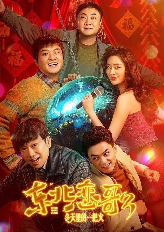 情侣自拍有点虐待狂的的小哥把女友捆起来各种操 - 鸡鸭放纵海报