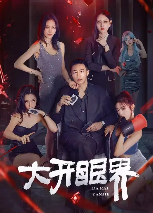 偷拍隔壁少妇洗澡 - 鸡鸭放纵海报