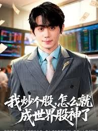【私人尤物】极品御姐！高颜值美乳御姐口爆大秀1 私人尤物 极品御姐！高颜值美乳御姐口爆大秀 - 鸡鸭放纵海报