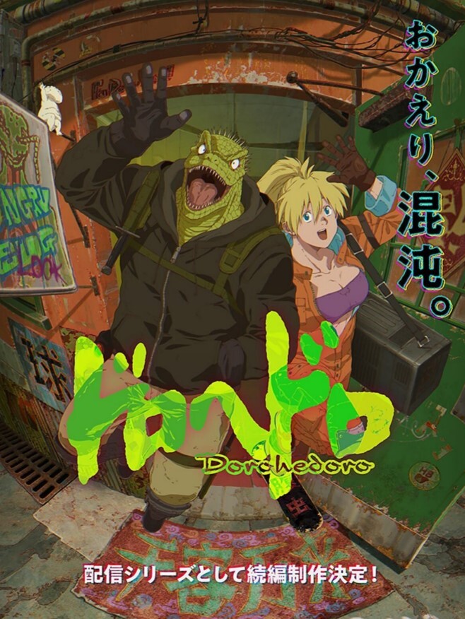 户外打野战的! - 鸡鸭放纵海报