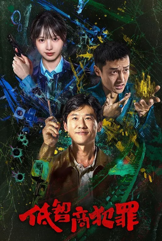 白允儿都市传说公厕里的痴女 - 鸡鸭放纵海报