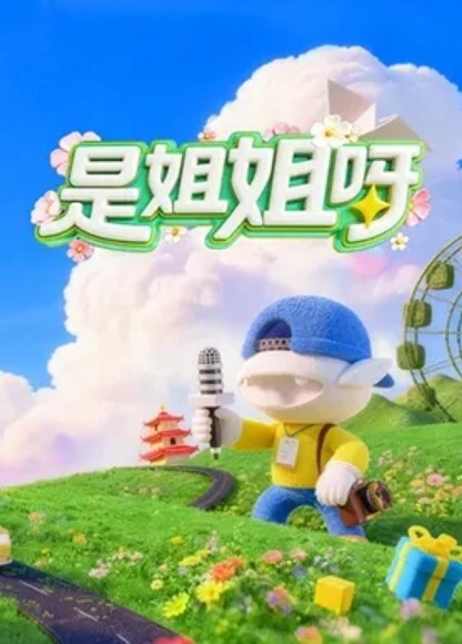 御园もも巨乳出轨骑乘颜射中文字幕FNS-018 - 鸡鸭放纵海报