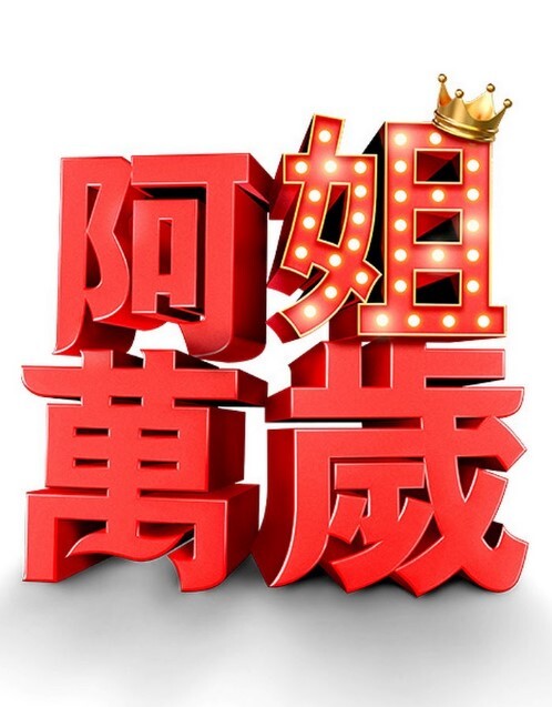 CHERRYCRUSH淫语骚话炮机【CherryCrush】 - 鸡鸭放纵海报