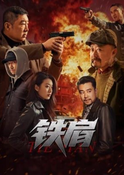 经典番系列_地狱乐_一到六话一口气看完_中文字幕 - 鸡鸭放纵海报