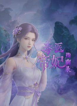 无套内射18岁小嫩逼-10（视频帖) - 鸡鸭放纵海报