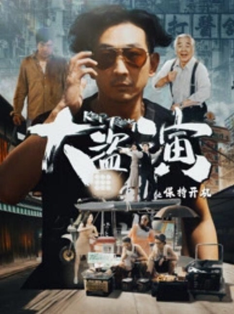 Daisybaby欠干随机带路人回家做爱 - 鸡鸭放纵海报