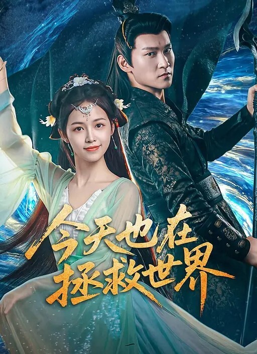自娱自乐能塞这么多支笔 - 鸡鸭放纵海报