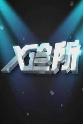 中学生野外亲热视频 - 鸡鸭放纵海报