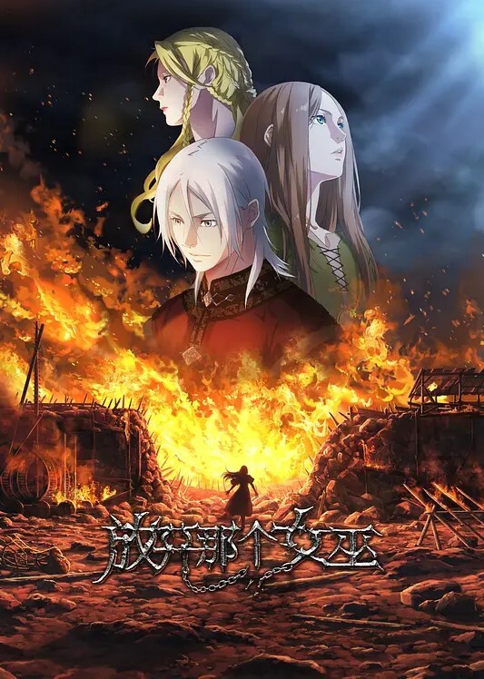 性裁第1话 - 鸡鸭放纵海报